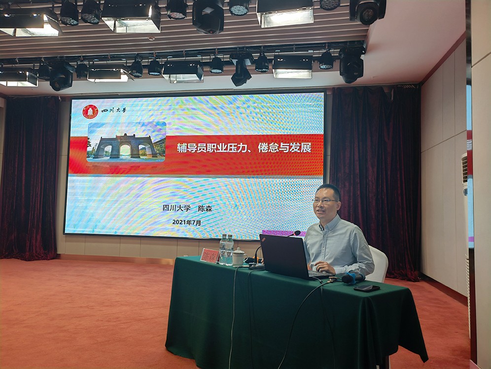 陈森作报告1.jpg