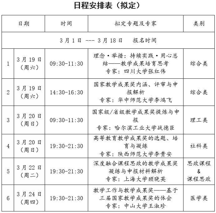 日程安排.png
