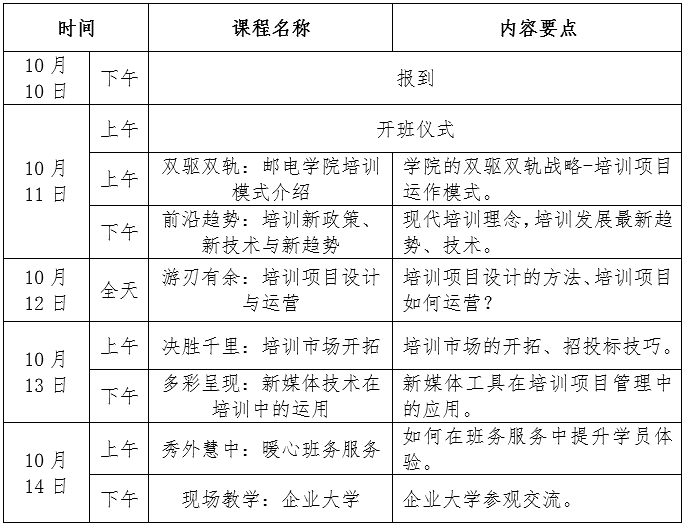 日程安排表.png