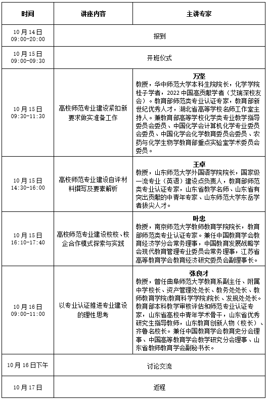 日程安排表.png