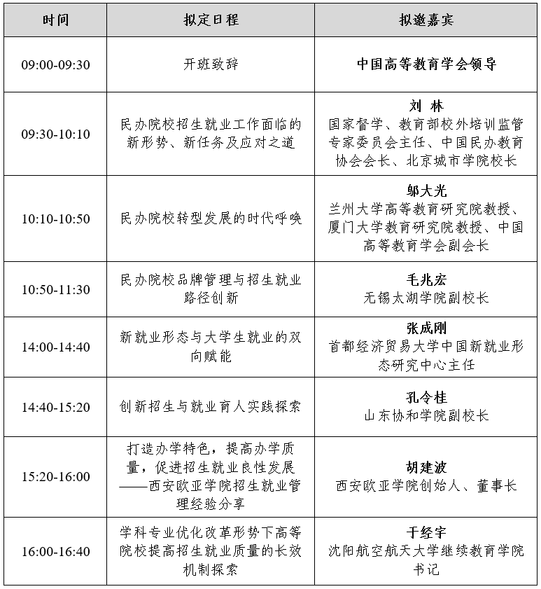 日程表.png