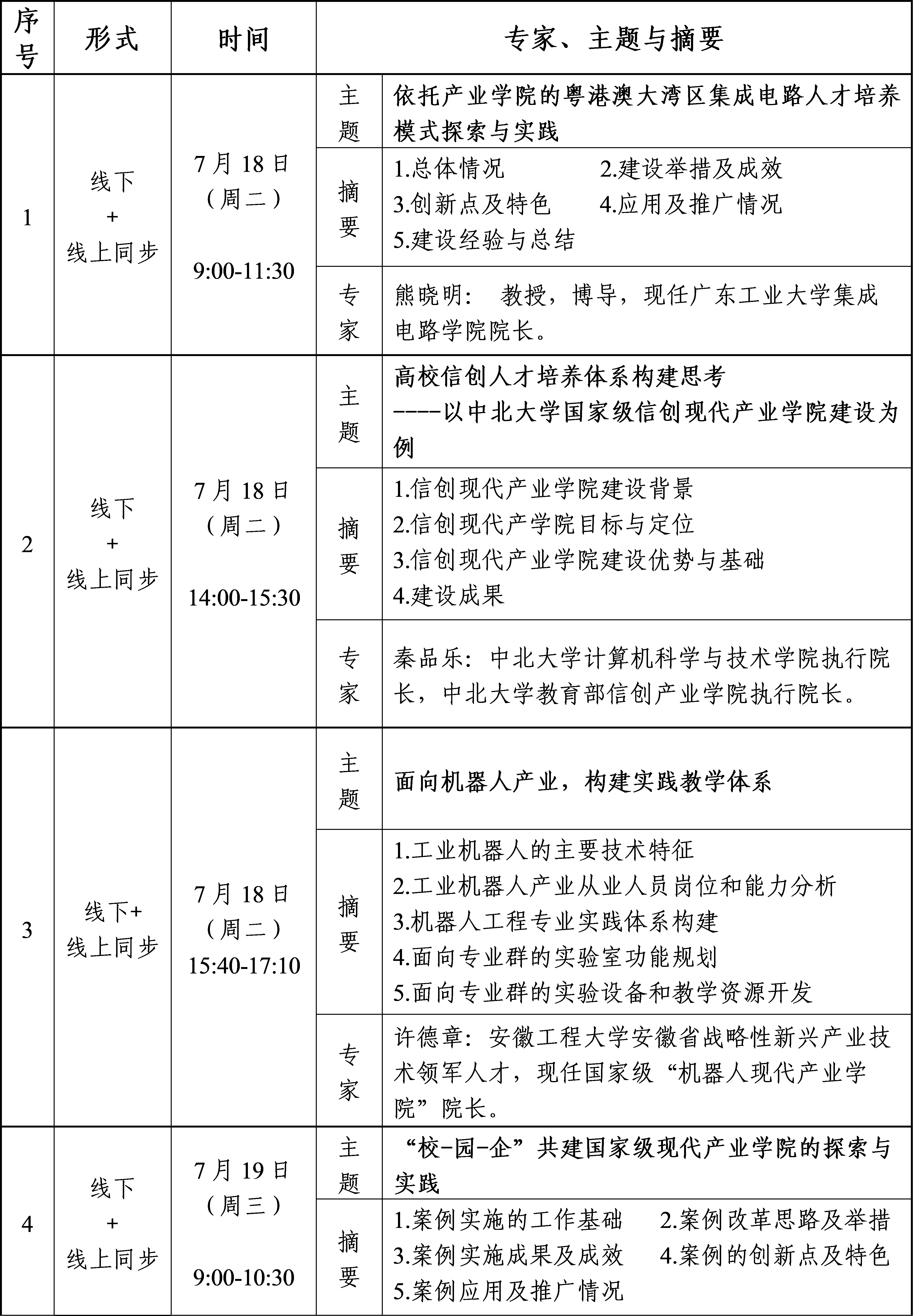 日程.png